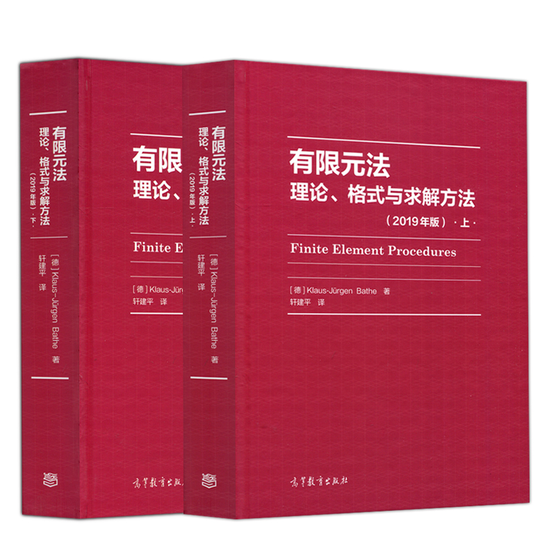 现货包邮 2本 有限元法 理论 格