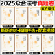 众合法考2025法考真金题 法考真题2025全套资料 司法考试历年真题 柏浪涛刑法李建伟孟献贵民法左宁刑诉戴鹏民诉马峰李佳行政法
