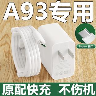 适用OPPOA93/A93s充电器插头原装快充0pp0a93/a93s手机数据线充电器线a93s专用原配闪充一套18W原厂正品套装