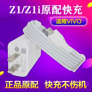 vivo z1快充数据线z1i充电器原装vovi z1手机快充线vivoz1i充电线