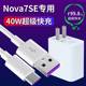 适用华为nova7se充电器原装nove7SE快充nova7se手机数据线5A快充