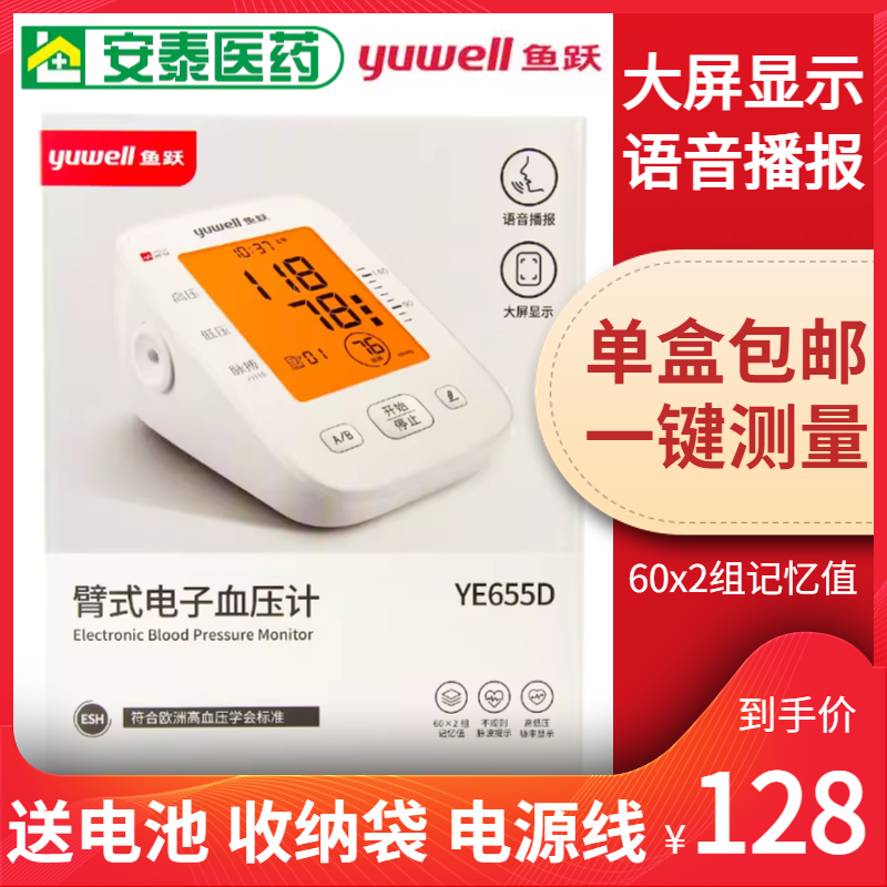 鱼跃臂式电子血压计YE655D家用