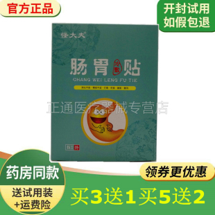 怪大夫肠胃冷敷贴 膏药5贴盒胃部不适腹胀打嗝正品包邮