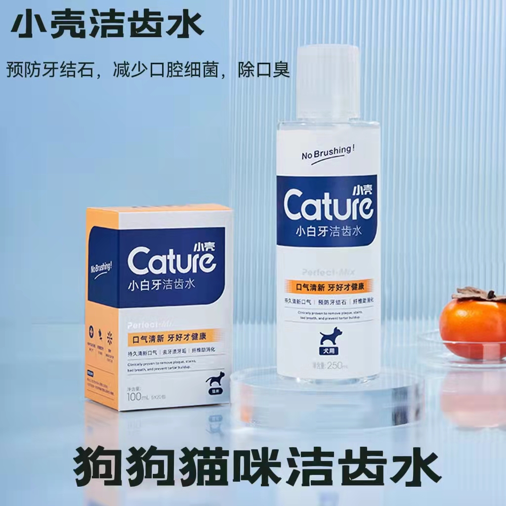 cature小壳狗狗除臭洁齿饮用漱口水口腔异味去牙垢呵护口腔洁齿水