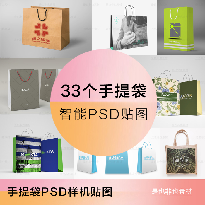 手提袋智能贴图模板袋子纸袋白色袋塑料袋活动样机psd样机效果图在类目 商务/设计服务, 设计服务, 设计素材/源文件中 - 来自Buy2taobao.com提供专业的淘宝代购服务