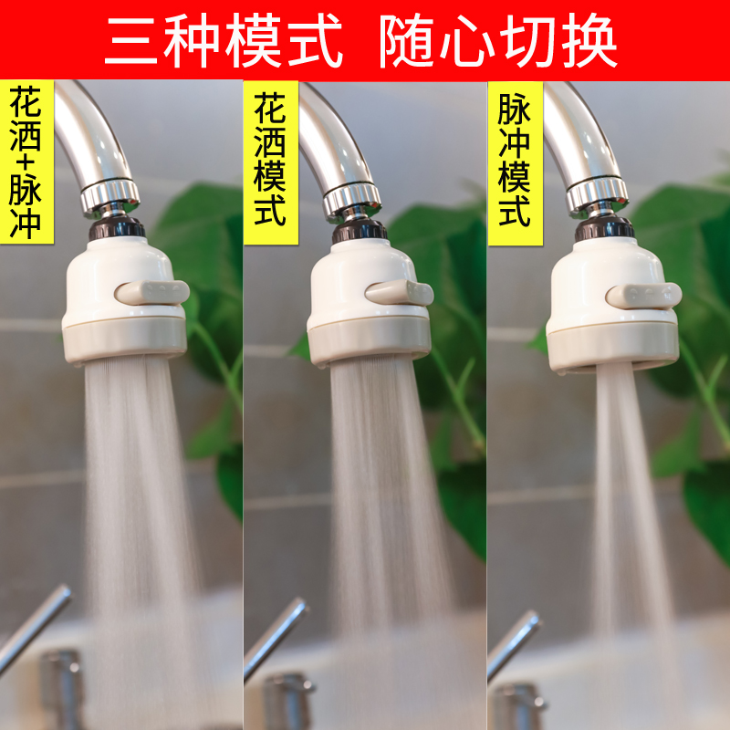 通用厨房水龙头防溅头嘴过滤器延伸器可旋转家用自来水花洒节水器