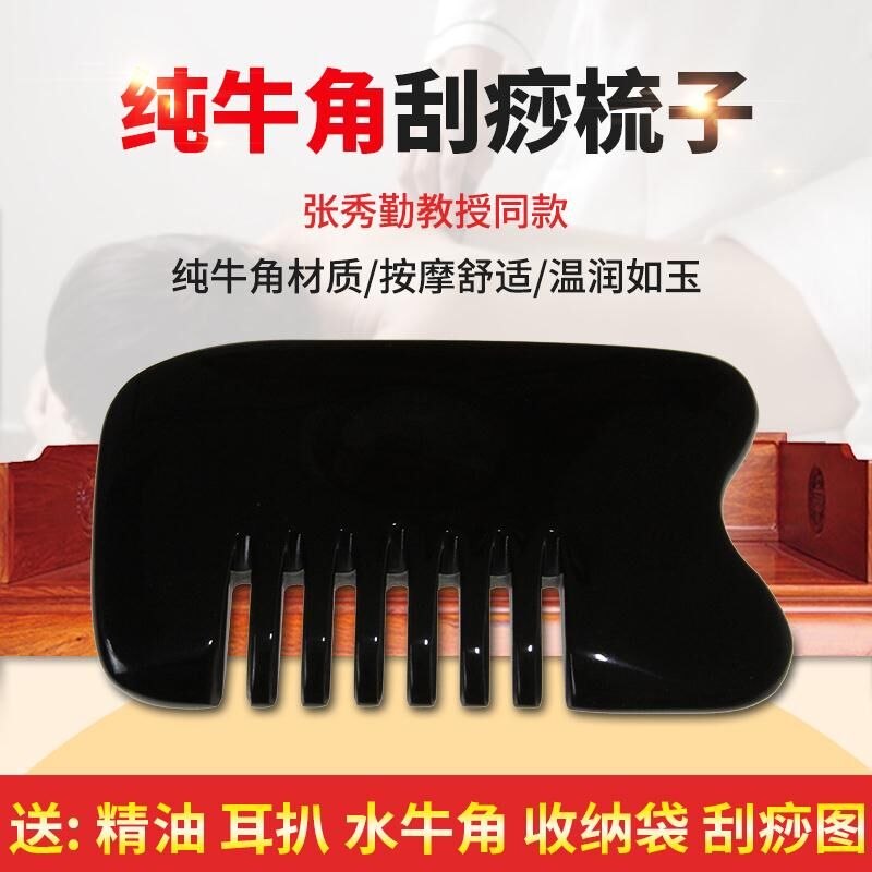 正品张秀勤全息天然牛角刮痧梳子加厚全身通用头部刮痧按摩梳包邮在类目 个人护理/保健/按摩器材, 经络保健器材, 刮痧片/板中 - 来自Buy2taobao.com提供专业的淘宝代购服务