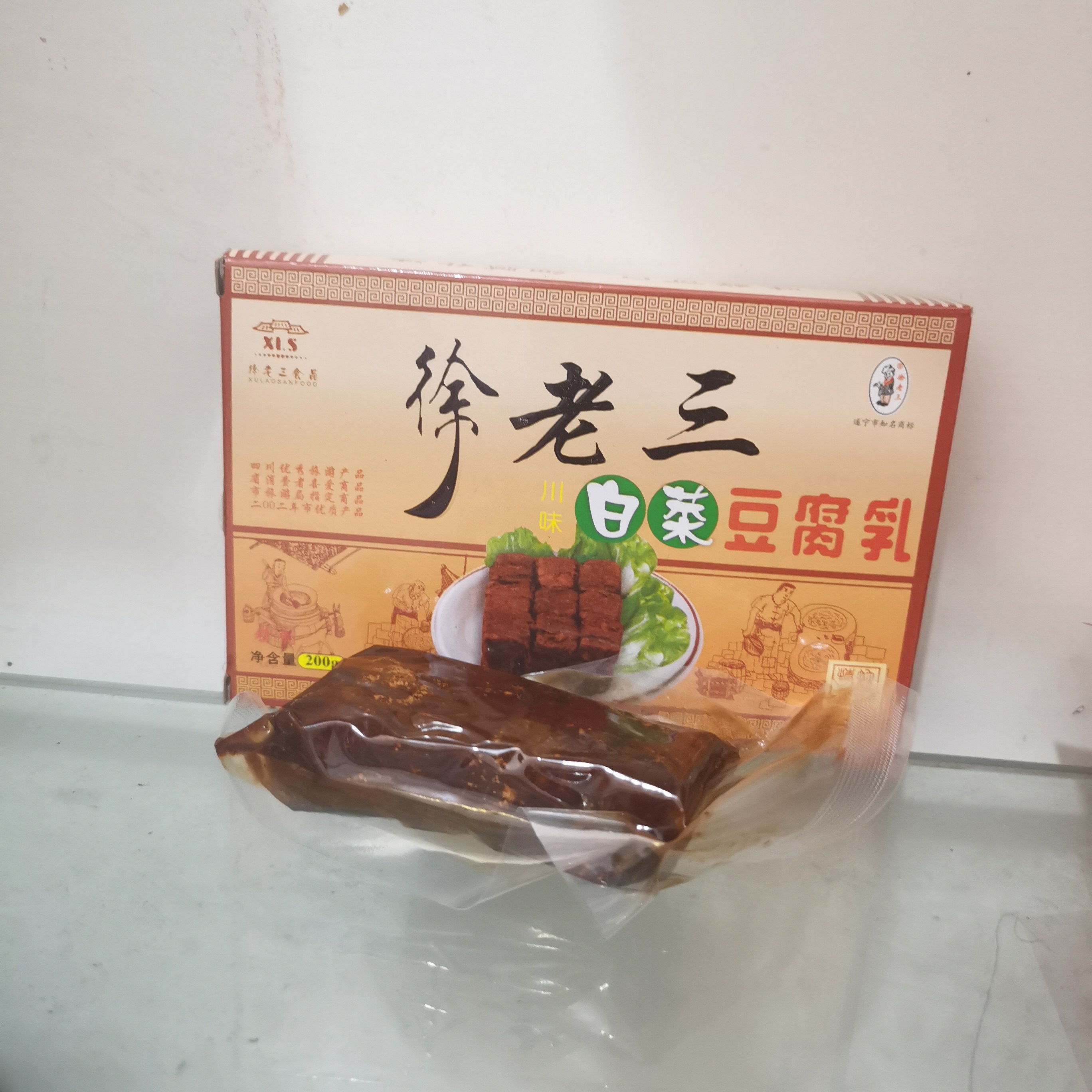 四川特产遂宁徐老三豆腐干白菜豆腐乳五香清香麻辣川味200克下饭
