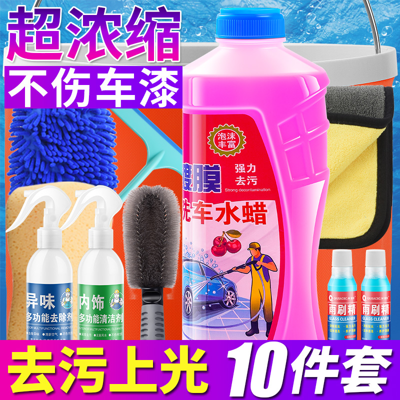 洗车液水蜡白车专用强力去污上光镀膜清洗剂套装汽车清洁洗车泡沫