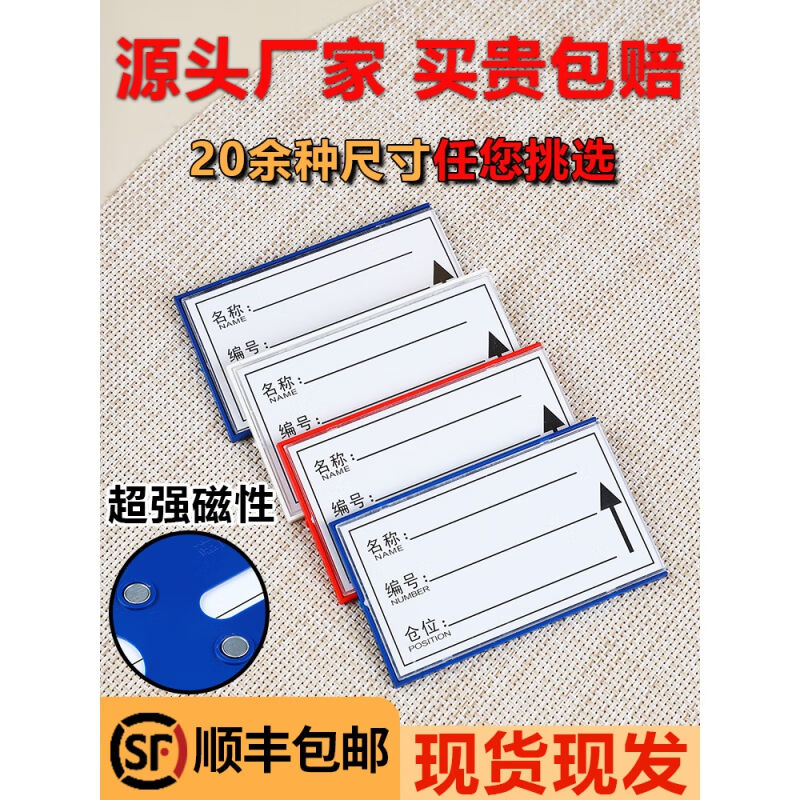 仓库货架标识牌强磁性标签物料标牌库位标示仓储分类库房材料卡套