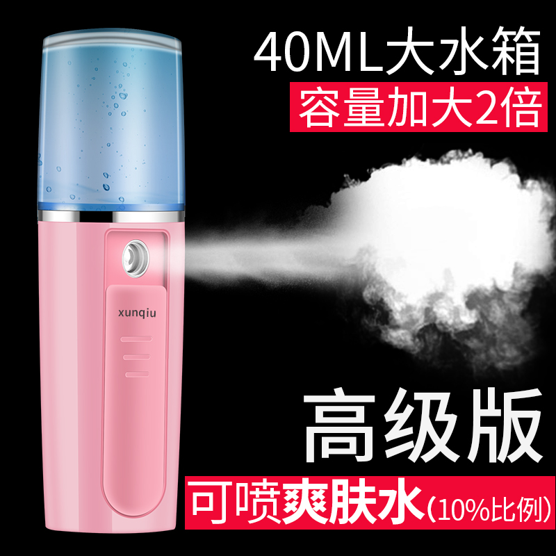 纳米喷雾补水仪美容便携式冷喷机充电迷你脸部加湿神器保湿蒸脸器|ruв категории личный уход/Здравоохранение/массажное оборудование, инструмент для чистой красоты, распылитель для красоты/лицо пароход - от Buy2taobao.com для оказания профессиональной услуги покупки агента Taobao