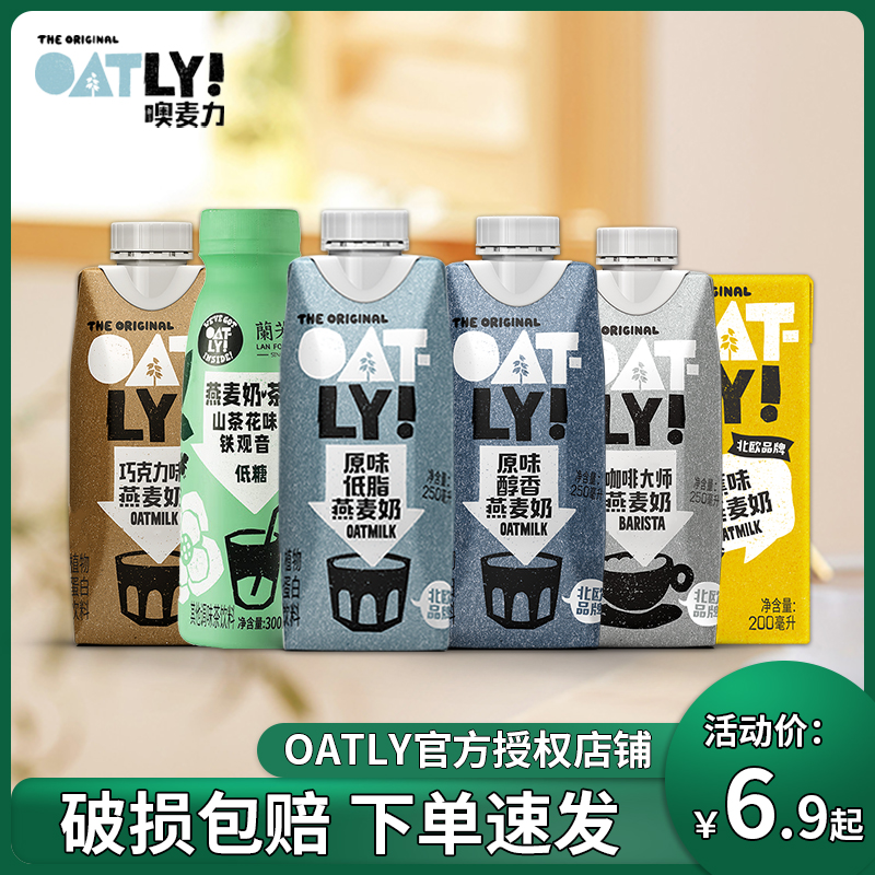 OATLY噢麦力燕麦奶植物蛋白饮料醇香燕麦奶250ml*6早餐奶