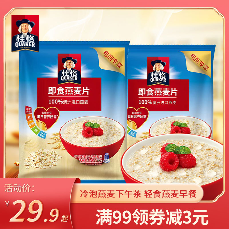 桂格即食燕麦片1478g*2袋装早餐冲饮营养谷物代餐麦片包邮在类目 咖啡/麦片/冲饮, 藕粉/麦片/冲饮品, 冲饮麦片中 - 来自Buy2taobao.com提供专业的淘宝代购服务