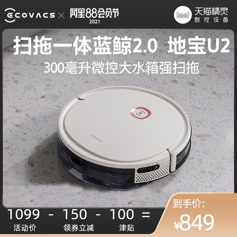 科沃斯扫地机器人吸扫拖一体u2智能家用全自动扫地拖地吸尘三合一
