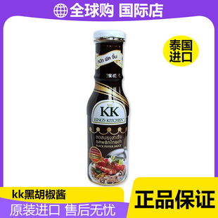 泰国原装进口泰式黑胡椒酱300g意大利面酱西餐牛排KK牌酱黑胡椒汁