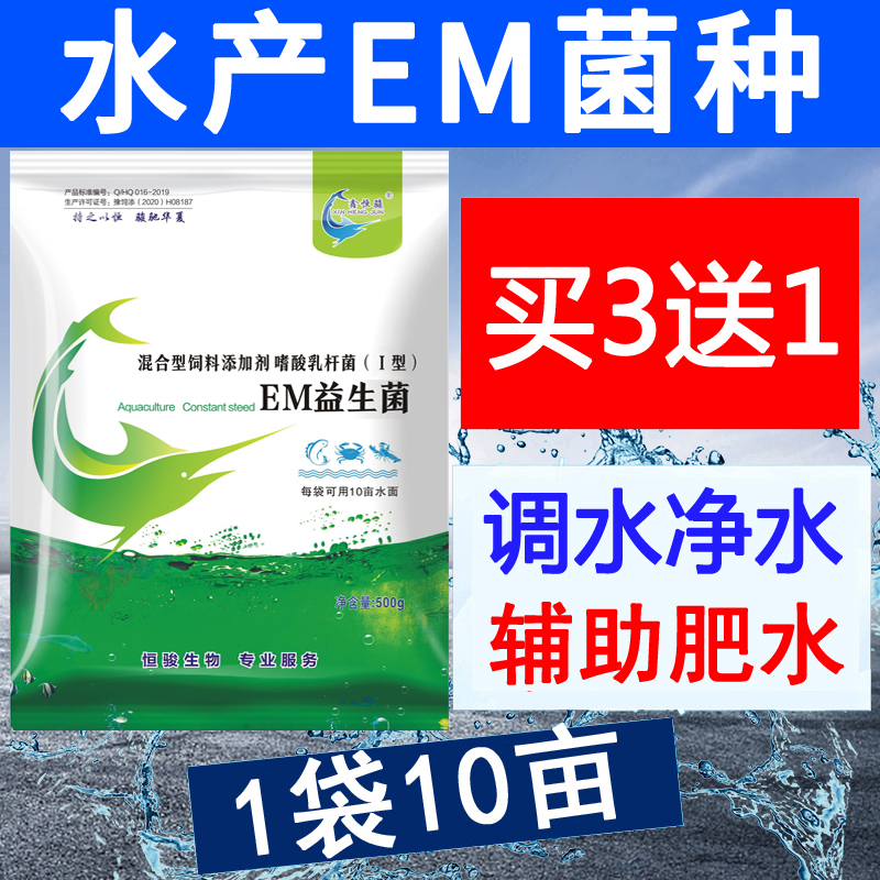 EM益生菌种浓缩粉鱼虾蟹养殖芽孢杆菌原粉调水肥水乳酸菌水产EM菌