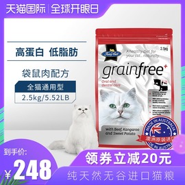 澳洲FussyCat无谷猫粮牛肉袋鼠肉成猫幼猫天然无谷进口猫粮2.5kg