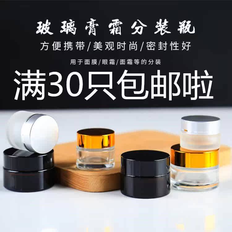 乳霜盒子小5克10g简易塑料旅行化妆品分装瓶套装高档玻璃100毫升在类目 3C数码配件, 电子元器件市场, 电子元件, 其它元器件中 - 来自Buy2taobao.com提供专业的淘宝代购服务