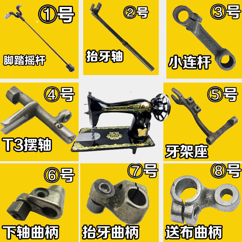 抬牙老式家用缝纫机配件摇杆轴摆轴牙架连杆下轴缝纫机