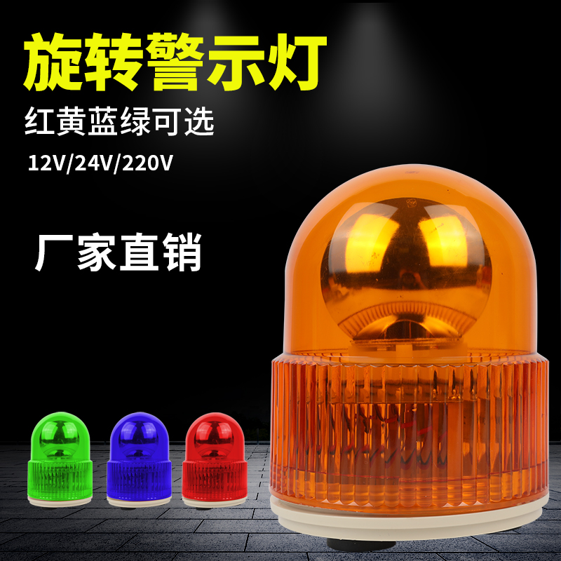 工程警示灯黄色旋转报警灯LTD-1105 /磁吸式警示灯/警报灯12V24V