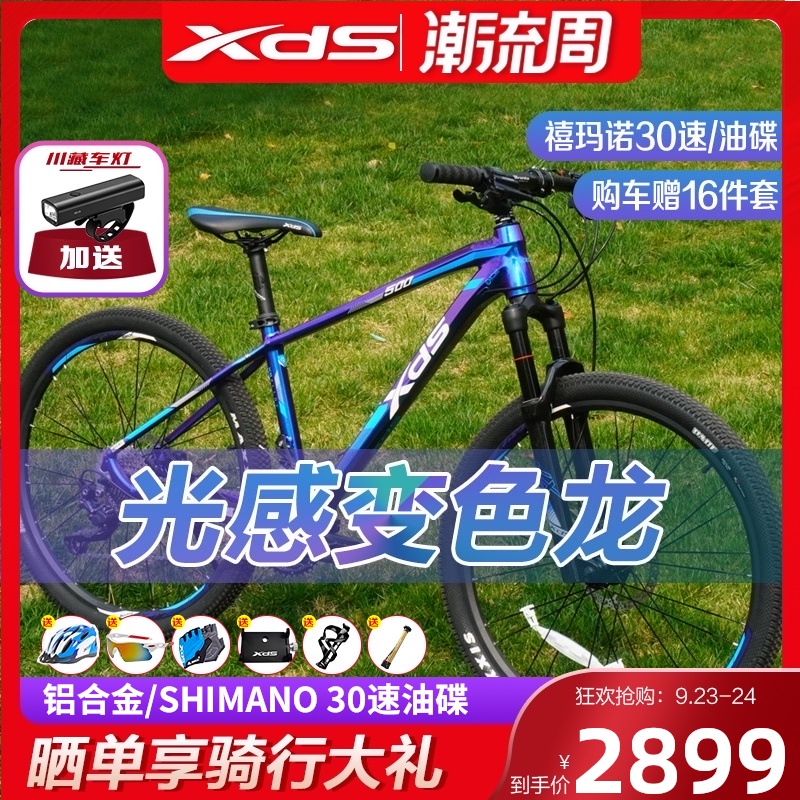 xds喜德盛门莱京美专卖店喜德盛传奇续作jx500山地自行车禧玛诺30速