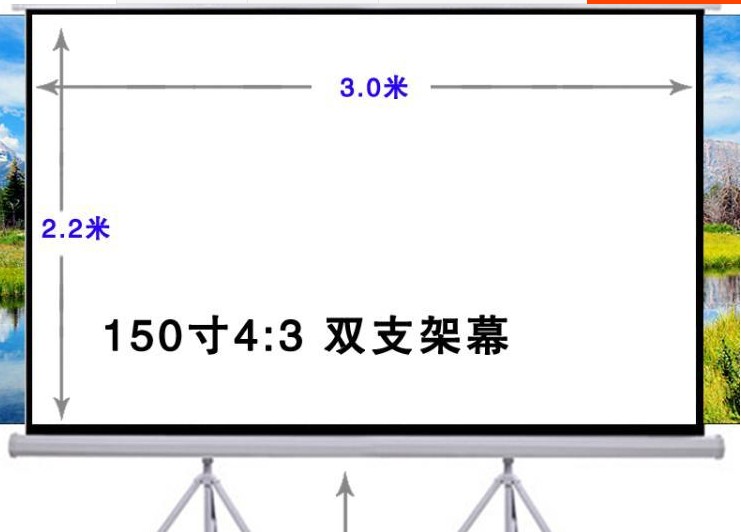 红叶120寸150寸双支架高清玻纤幕 移动投影机仪幕布/投影幕布3D4K