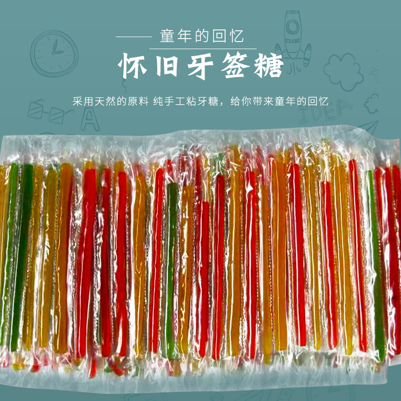 8090后小时候童年怀旧零食牙签糖粘牙糖火鞭糖拉丝五彩糖麦芽糖
