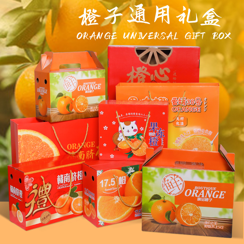 橙子礼盒包装盒空盒赣南脐橙冰糖橙水果高档定制鲜橙礼品包装纸箱