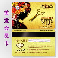 美发会员卡设计制作定制美容贵宾卡理发店剪发造型vip磁条卡超值