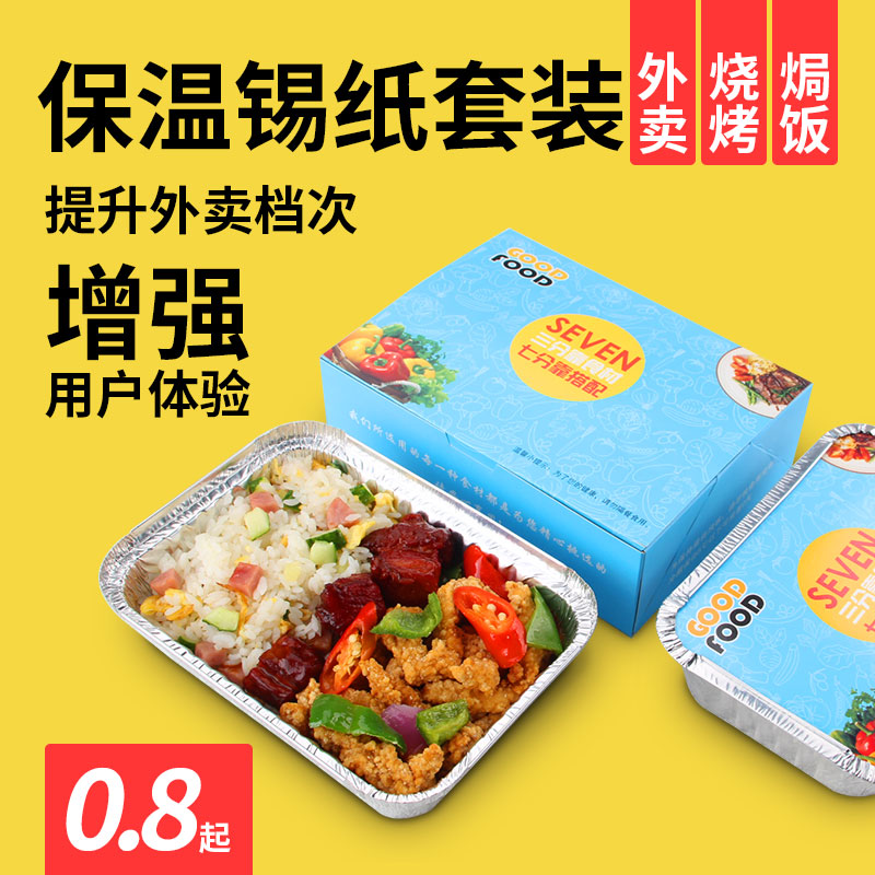 锡箔纸盒一次性盖饭打包盒外卖纸盒定制餐盒套装高档焗饭铝箔盒