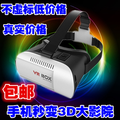 VRBOX智能虚拟现实眼镜3D眼镜魔镜头戴式头盔手机影院vr眼镜暴风