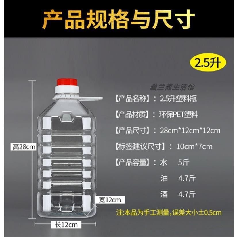 5l透明pet塑料油壶5斤油桶2.5升食用油瓶5斤装酒壶整箱包邮优惠券
