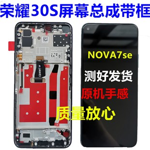 适用于适华为荣耀30S屏幕总成nova7se原装显示屏带框内外一体屏NO