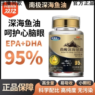 南极深海鱼油DHA+EPA≥95%高含量无蔗糖型 0.75*35粒/瓶深海软黄