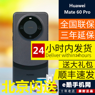 新品Huawei/华为 Mate 60 Pro国行正品 全新 全网通 卫星通话手机