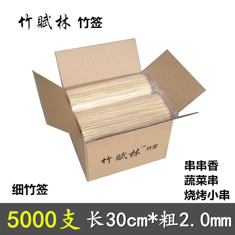 细竹签商用整箱5000支30cm*2mm麻辣烫串串香烧烤小肉串蔬菜竹签子