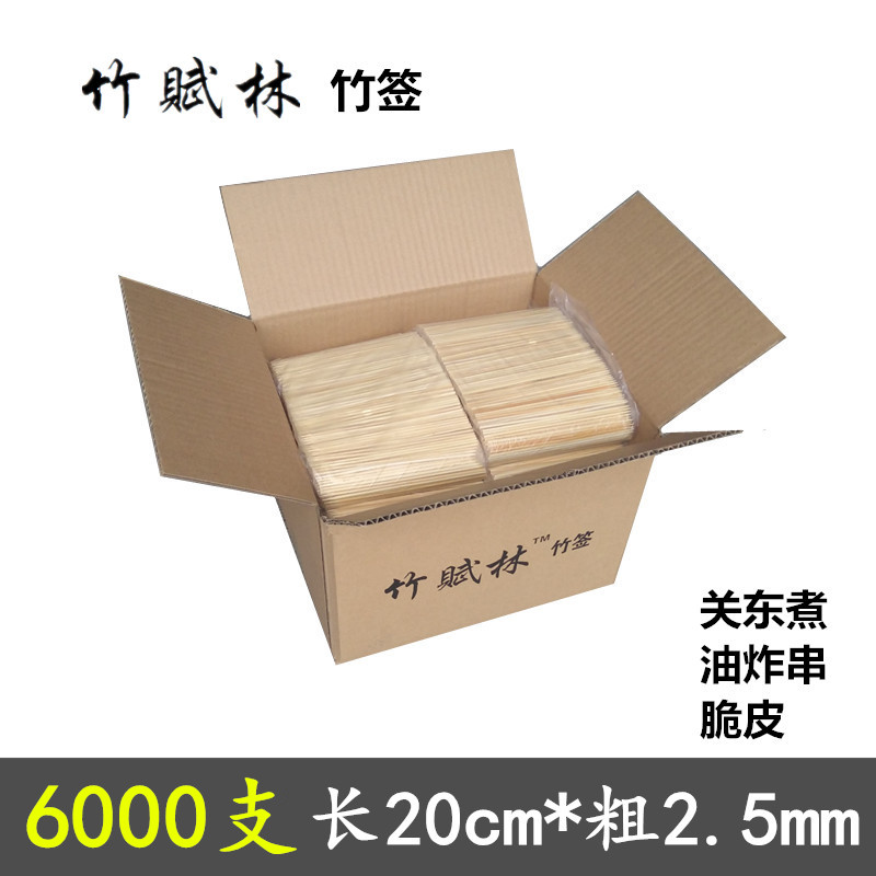 竹签商用整箱6000支20cm*2.5mm油炸串关东煮一次性短竹签子烤香肠