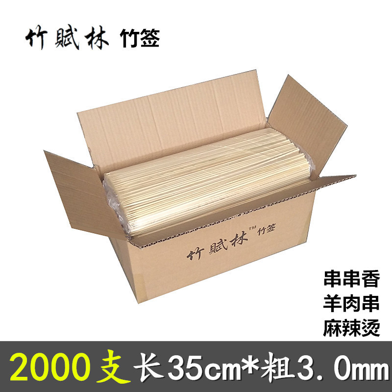 串串香竹签商用整箱2000支35cm*3.0mm烧烤肉串麻辣烫涮火锅竹签子