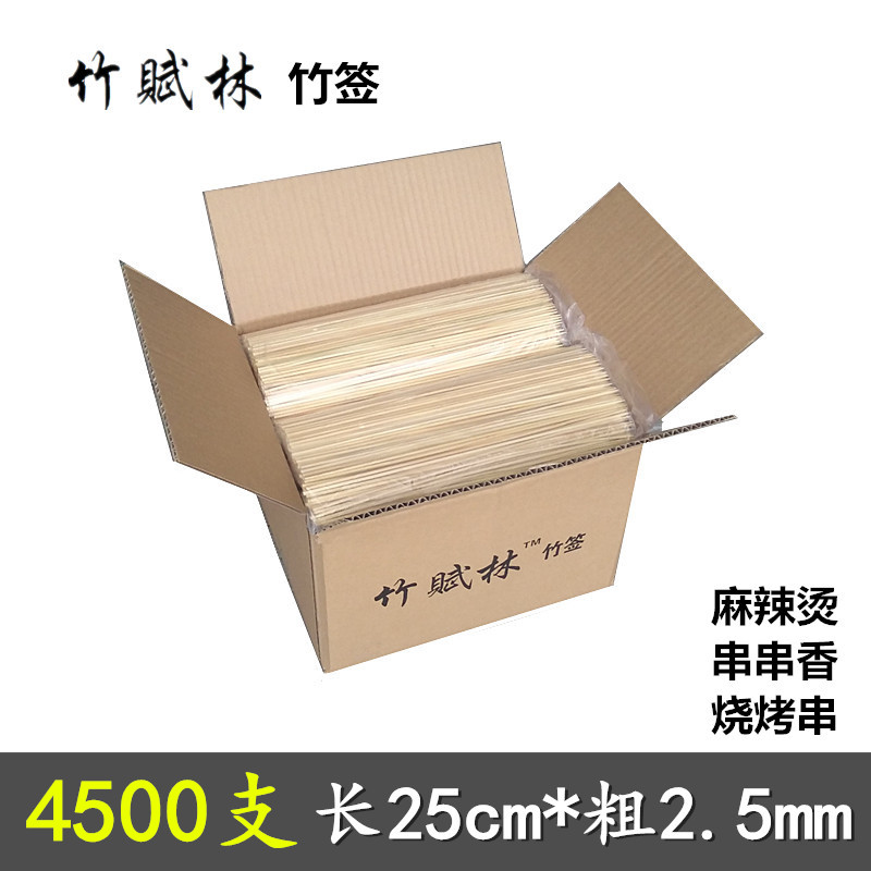 烧烤竹签整箱商用4500支25cm*2.5mm串串香关东煮签子油炸串麻辣烫