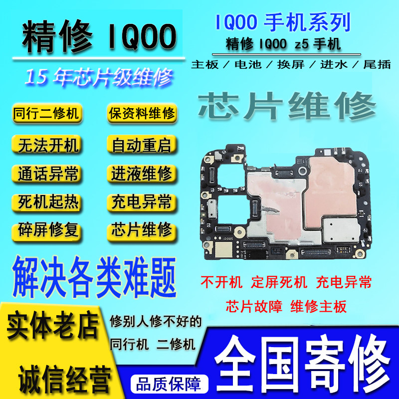 vivo手机维修iqoo z5主板重摔不开机死机黑屏重启进水维修保资料
