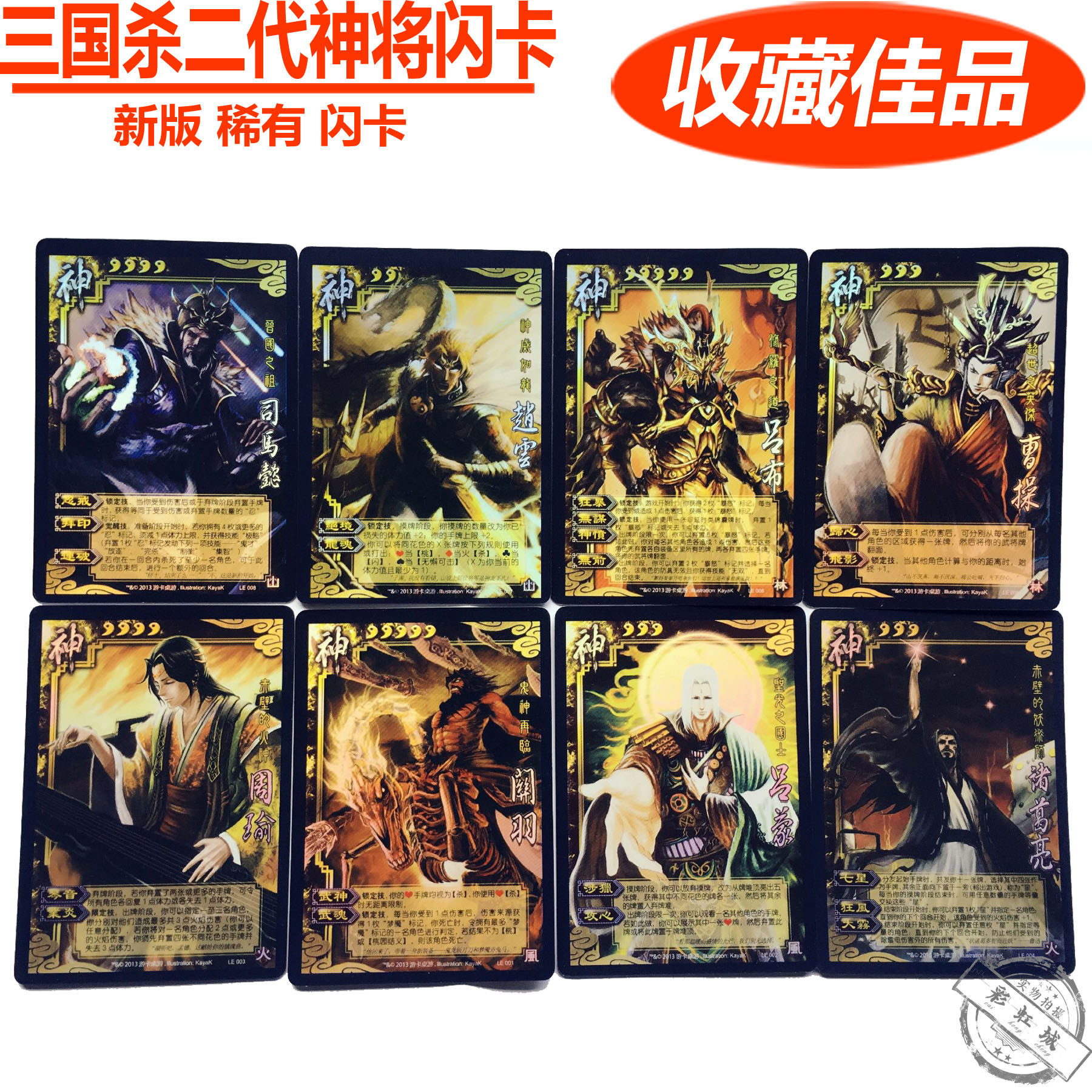 一折吕布二代黑_正版三国杀 二代闪卡 八 8 神将 神吕蒙诸葛亮神吕布