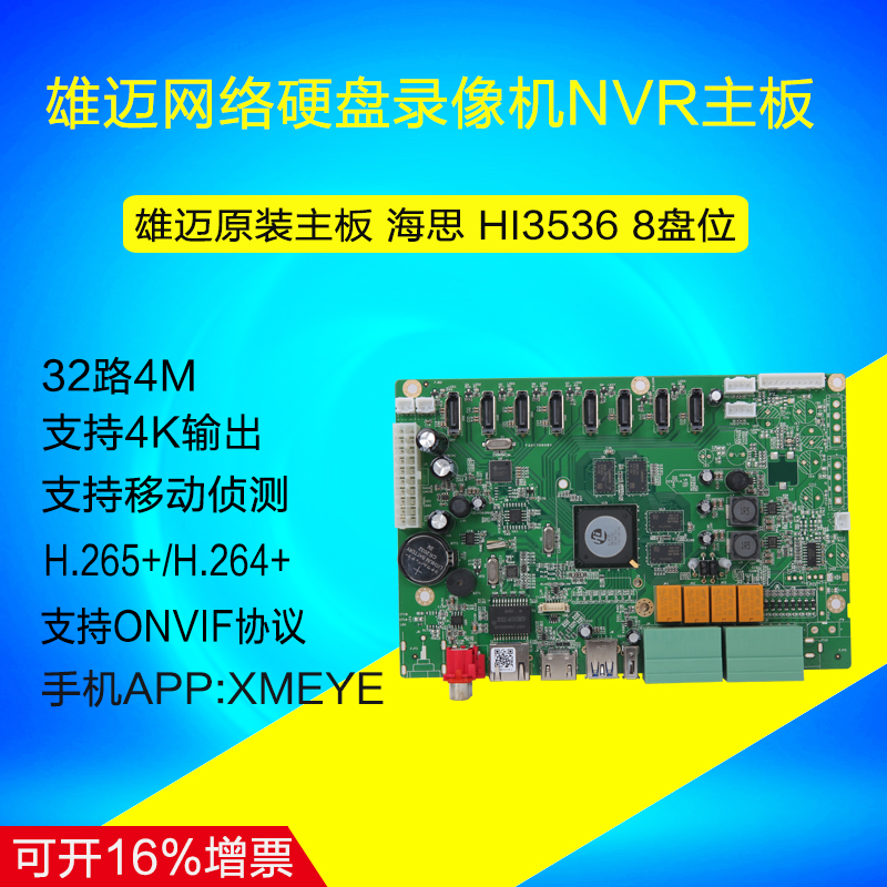 NVR a main board NBD8032H8-P number network Monitor VCR 32 road 4MH265 Hass 3520DVRin the Electronic/Electrician , Burglar alarm equipment and systems , Security accessories category - from Buy2taobao.com to provide professional Taobao agent buy service
