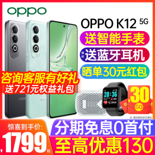 【新品上市】OPPO K12新品oppok12新款上市oppo手机官方旗舰店官网oppo5g手机0ppo手机官方正品全网通手机