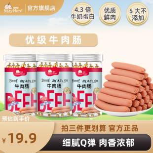 宝思加牛肉肠宝宝 鳕鱼肠儿童Q弹多肉即食肉肠玉米肠90g/罐