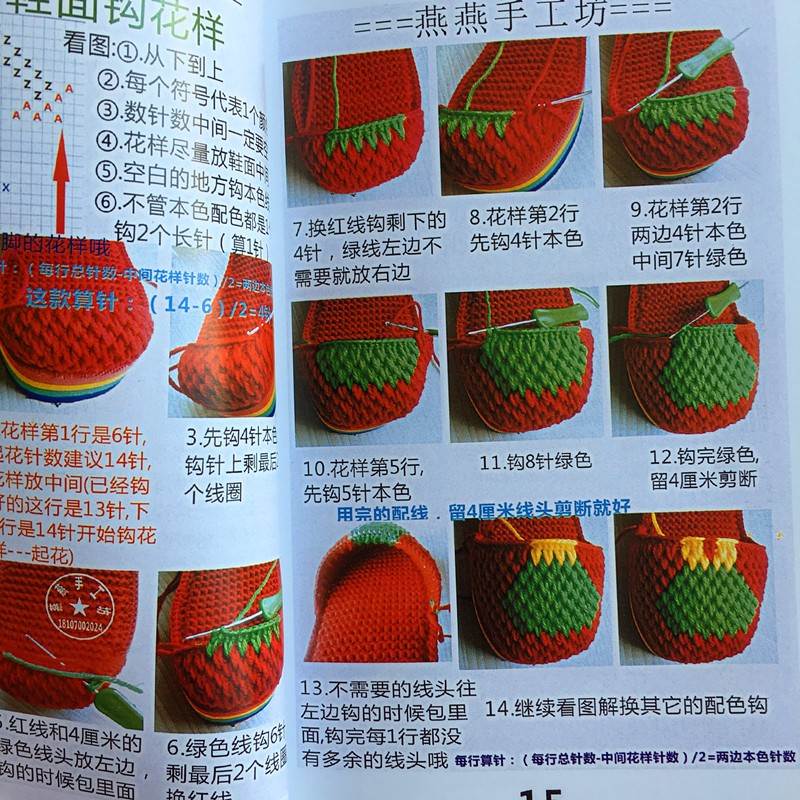 《两本包邮》2018手工编织图案毛线图样书教程勾图案毛线花样拖鞋