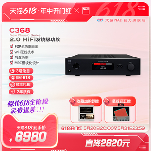 英国NAD C368数字合并式家用发烧级功放机大功率hifi立体声功放