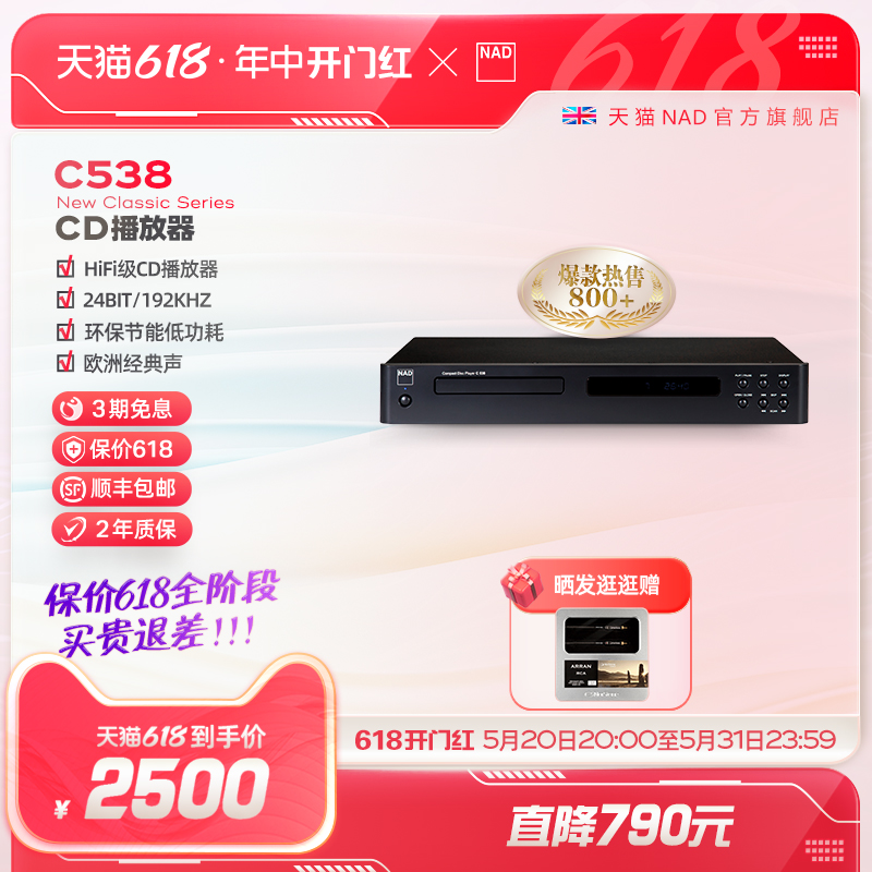 英国NAD C538发烧级CD播放器专业CD机无损音频音乐家用唱片CD机