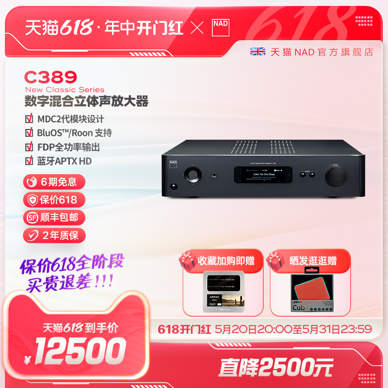 英国NAD功放C389发烧HiFi合并机流媒体数字DAC功率放大器大功率