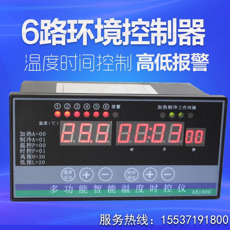 4 6 8 10路畜牧养殖温度时控仪高精度智能环境控制器温控器风机