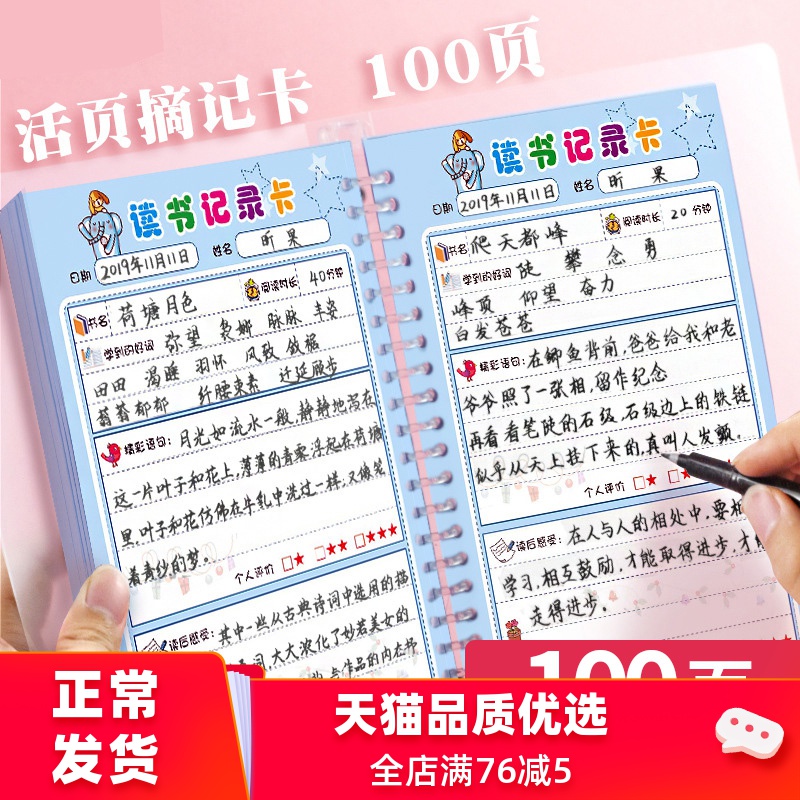 摘抄摘记本子登记卡片创意一二三四五年级儿童课外阅读日积月累优惠券